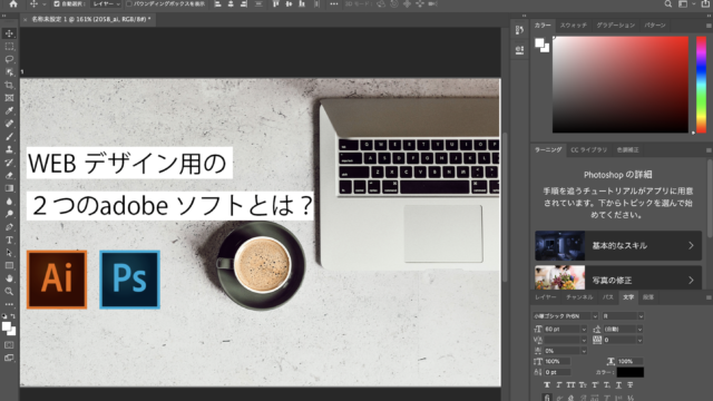 Webデザイン用の２つのadobeソフトとは 勉強方法や料金 デザインの基礎