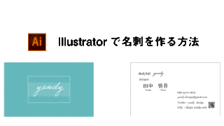 Webデザイン Illustratorでサムネイルを作成する方法 デザインの基礎