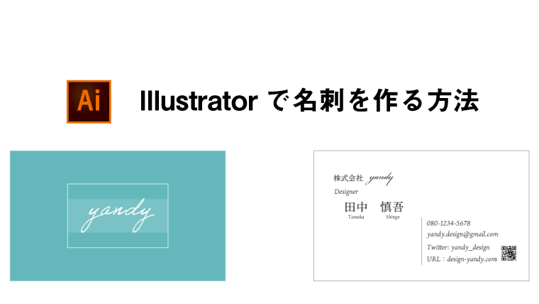 画面あり Illustratorで名刺を作る方法 Webデザイン デザインの基礎