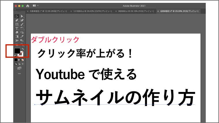 Webデザイン Illustratorでサムネイルを作成する方法 デザインの基礎